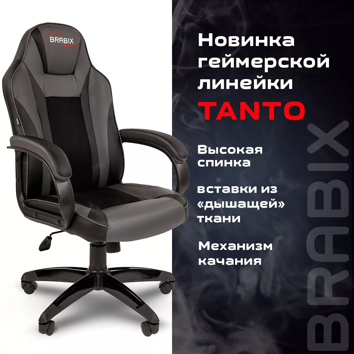 Геймерское кресло BRABIX Tanto GM-171 черный серый 532574