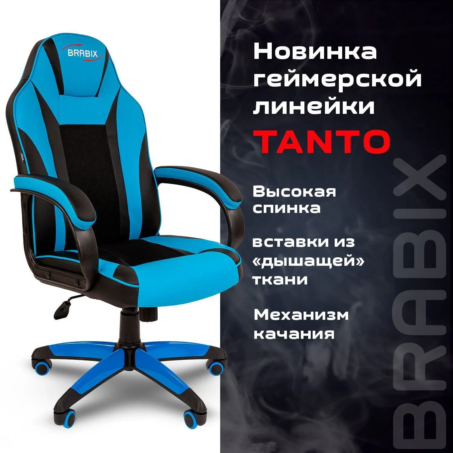 Геймерское кресло BRABIX Tanto GM-171 черный голубой 532575