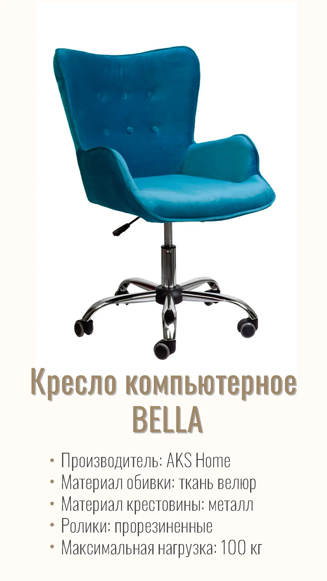 Кресло компьютерное BELLA 61454 бирюзовый