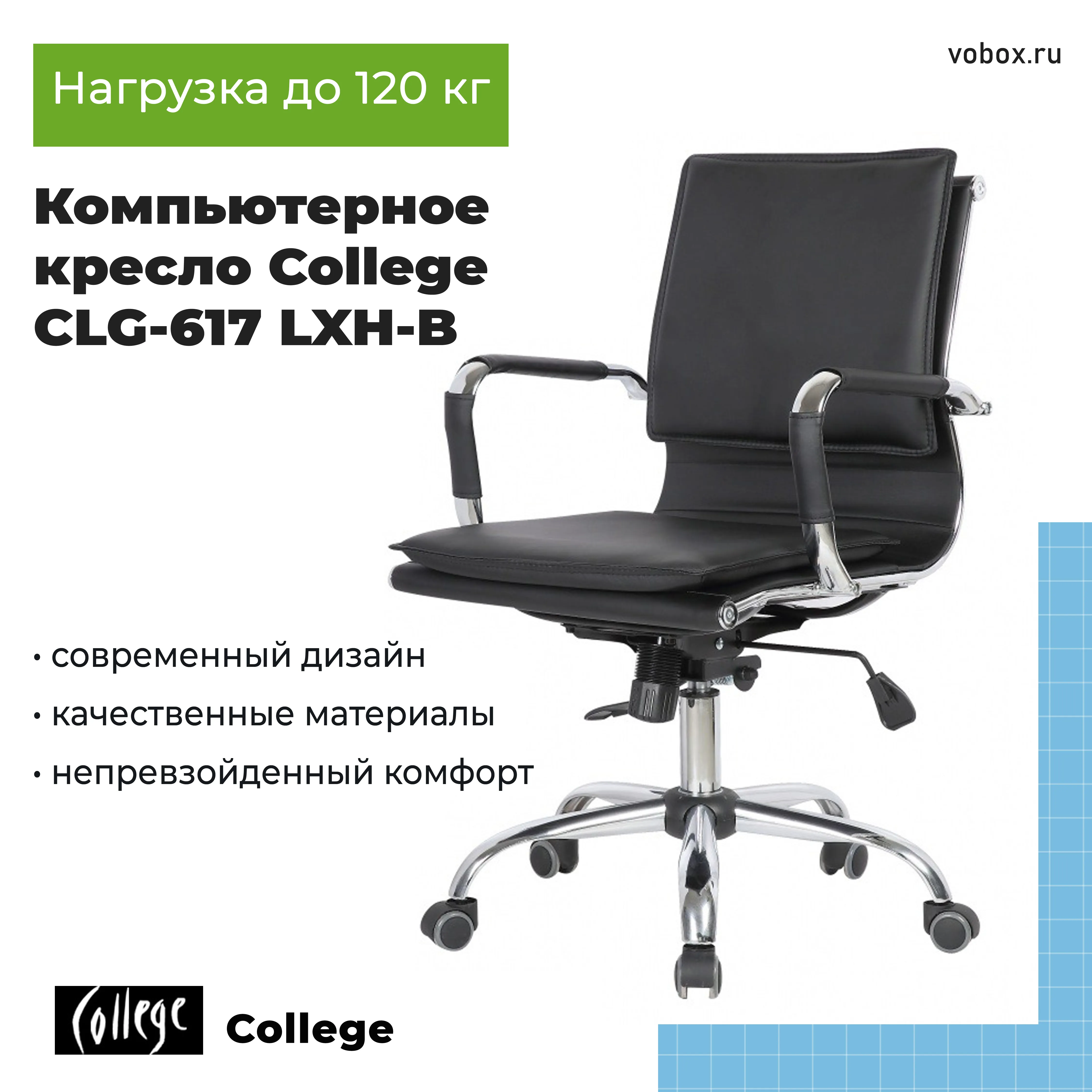 Компьютерное кресло College CLG-617 LXH-B Черный