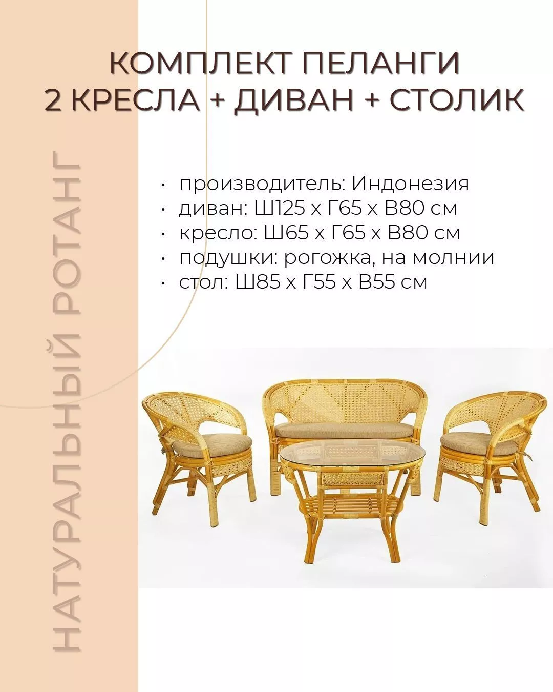Комплект мебели из ротанга Пеланги 02 15 с 2х местным диваном и овальным столом мед