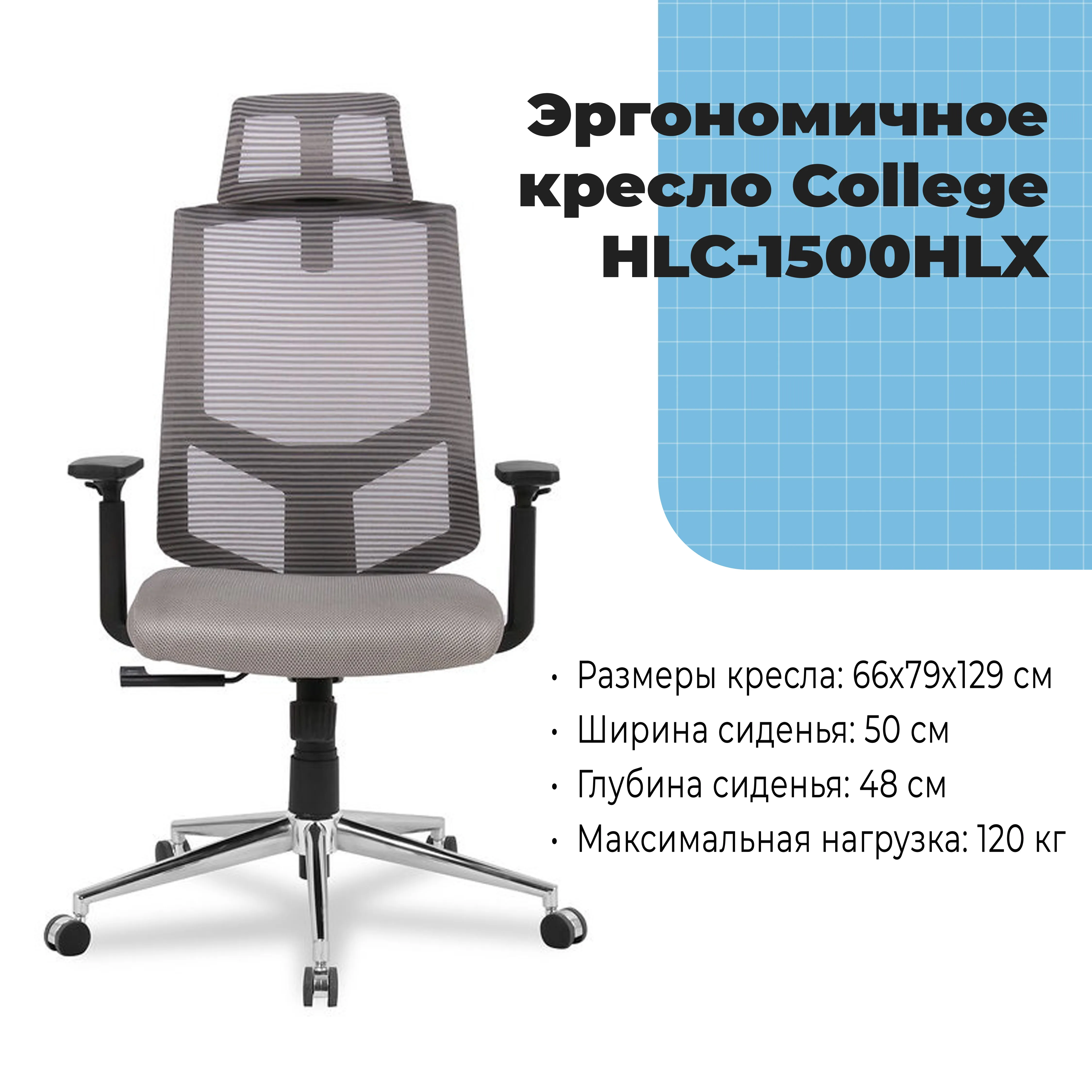 Эргономичное кресло College HLC-1500HLX Серый