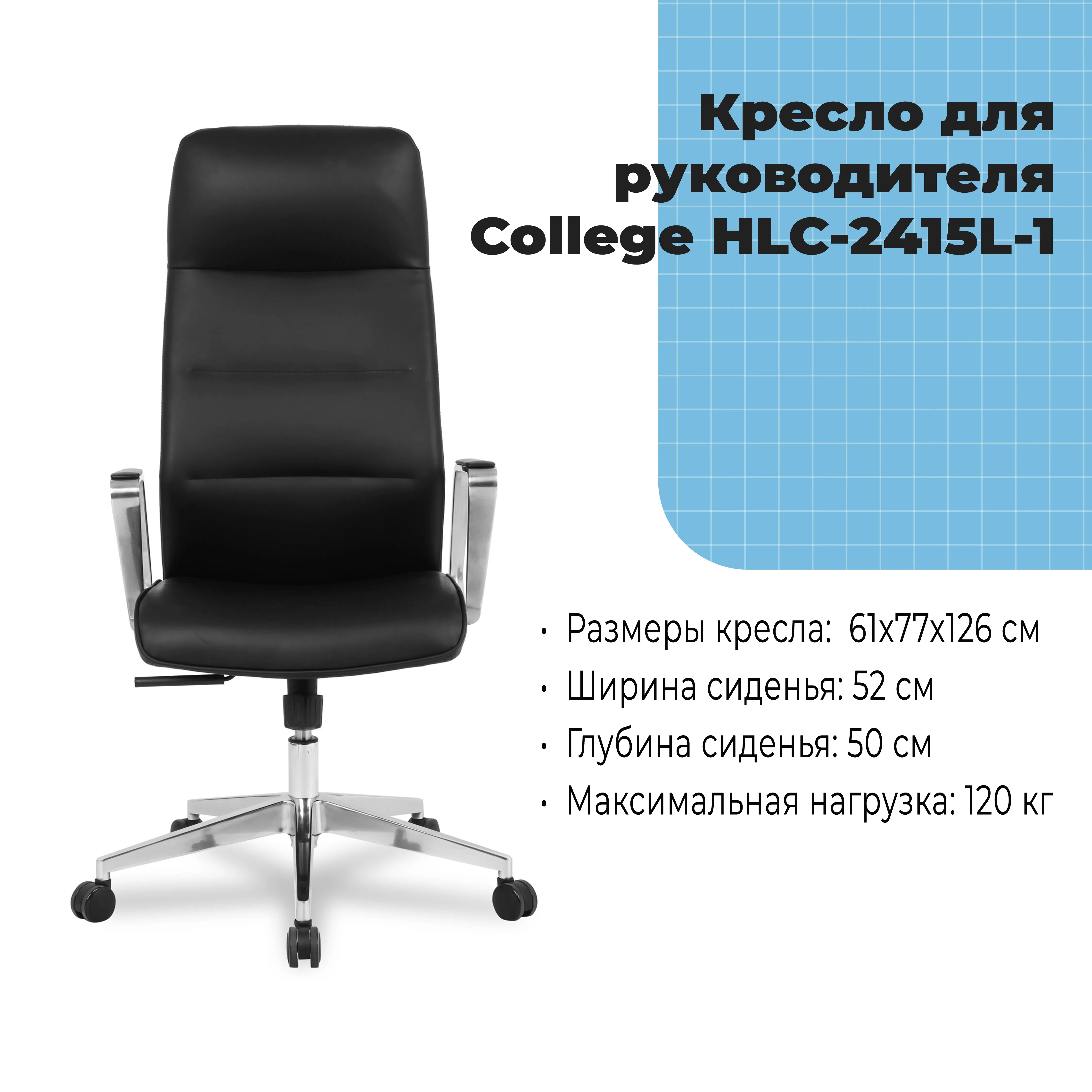 Кресло для руководителя College HLC-2415L-1 Черный