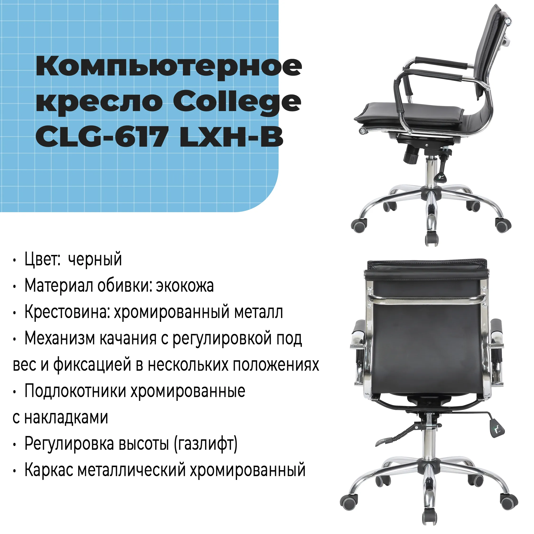 Компьютерное кресло College CLG-617 LXH-B Черный