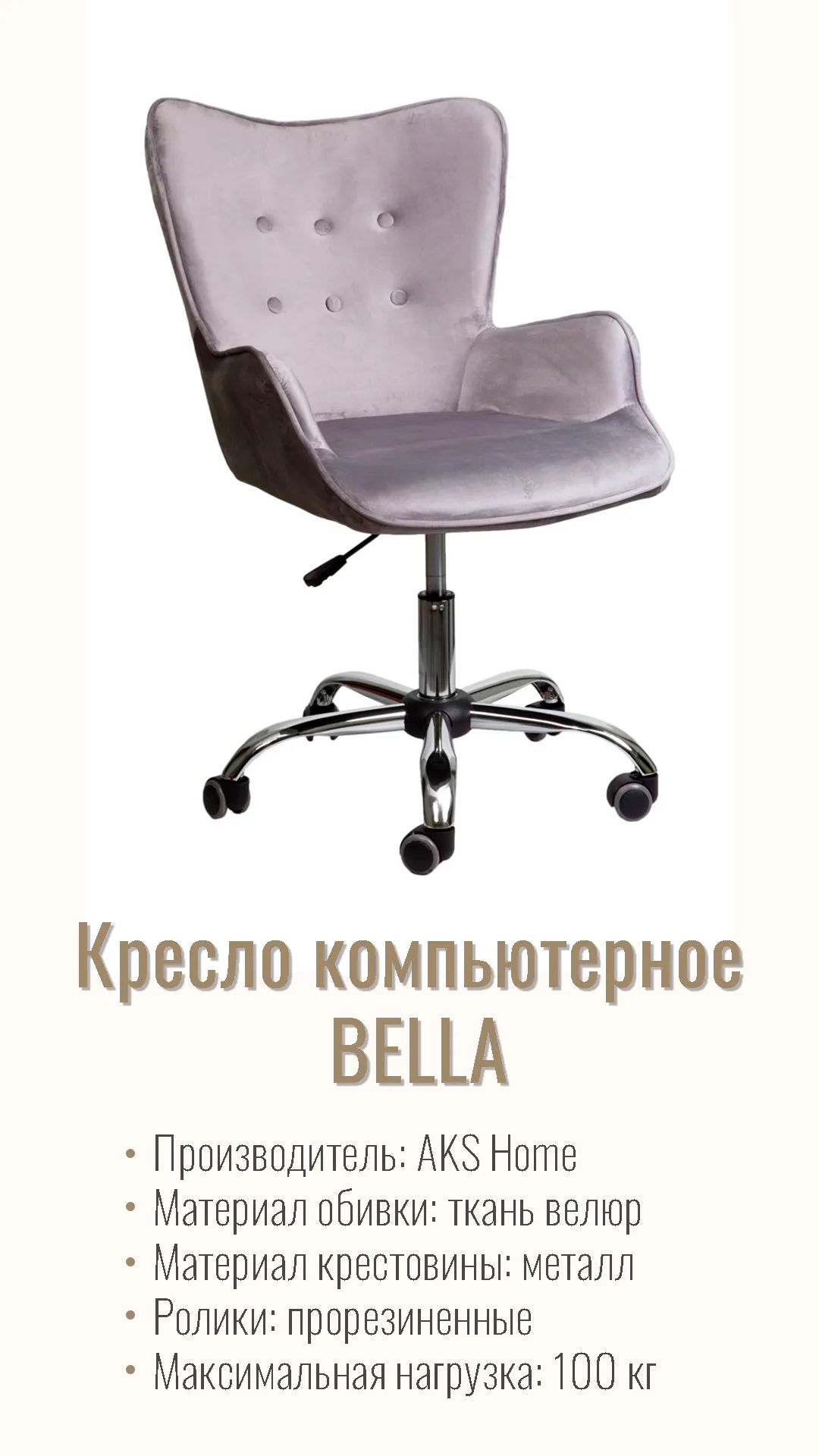 Кресло компьютерное BELLA 61453 серый