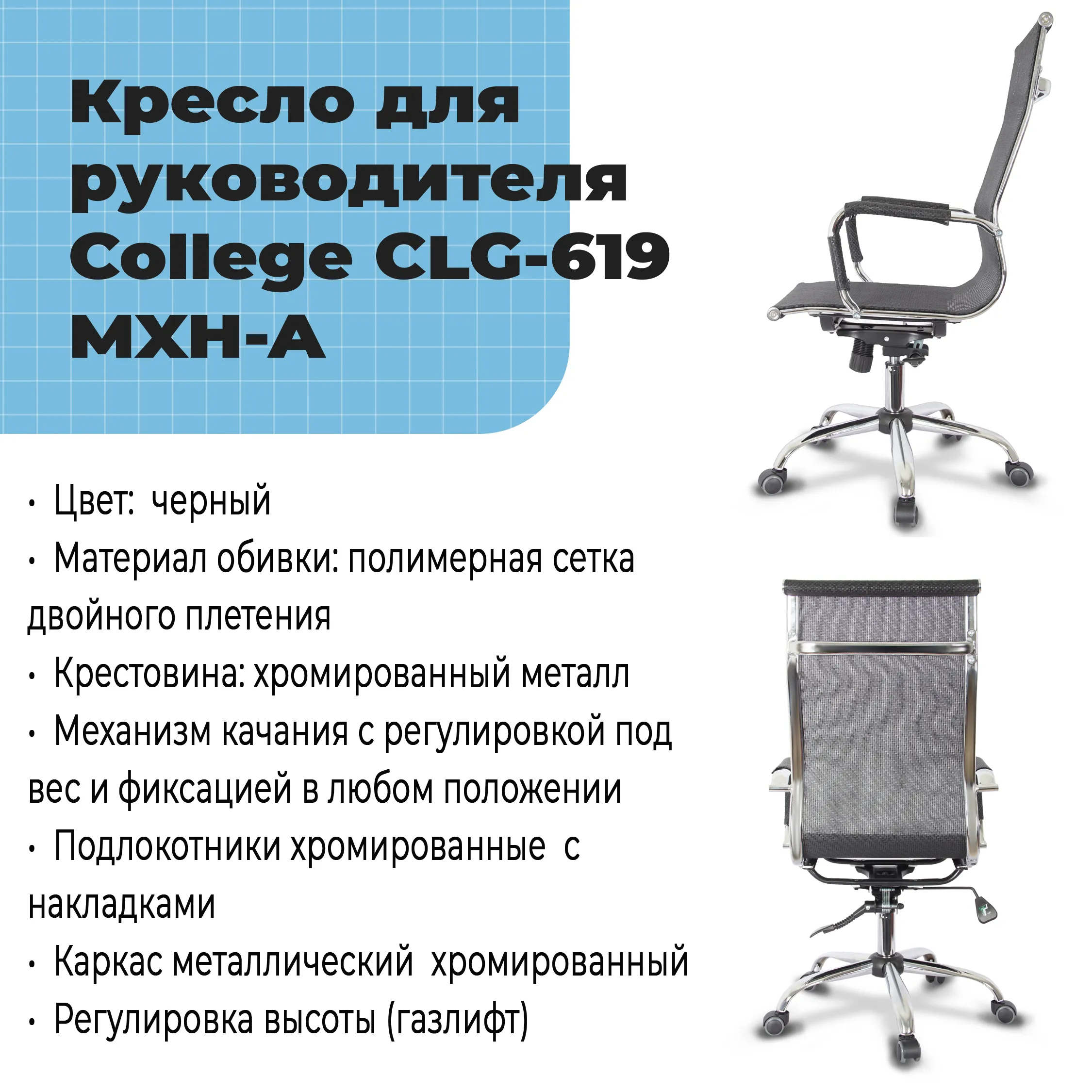 Кресло для руководителя College CLG-619 MXH-A Черный