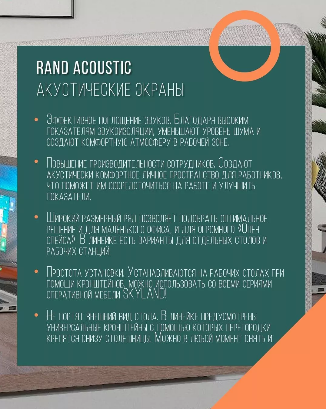 Экран акустический (фронтальный) RAND Acoustic XAFP 1260