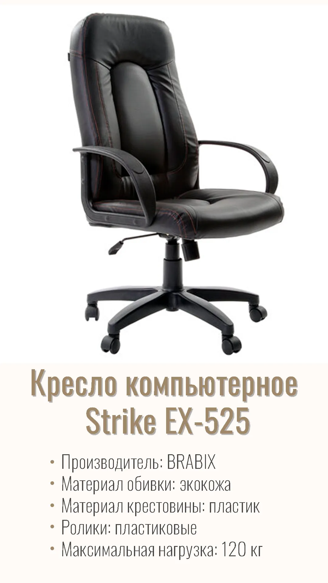 Кресло компьютерное BRABIX Strike EX-525 экокожа Черный 531382