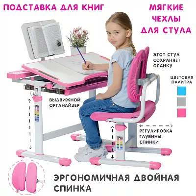 Комплект парта и стул (растущие) SET Holto-18 розовый