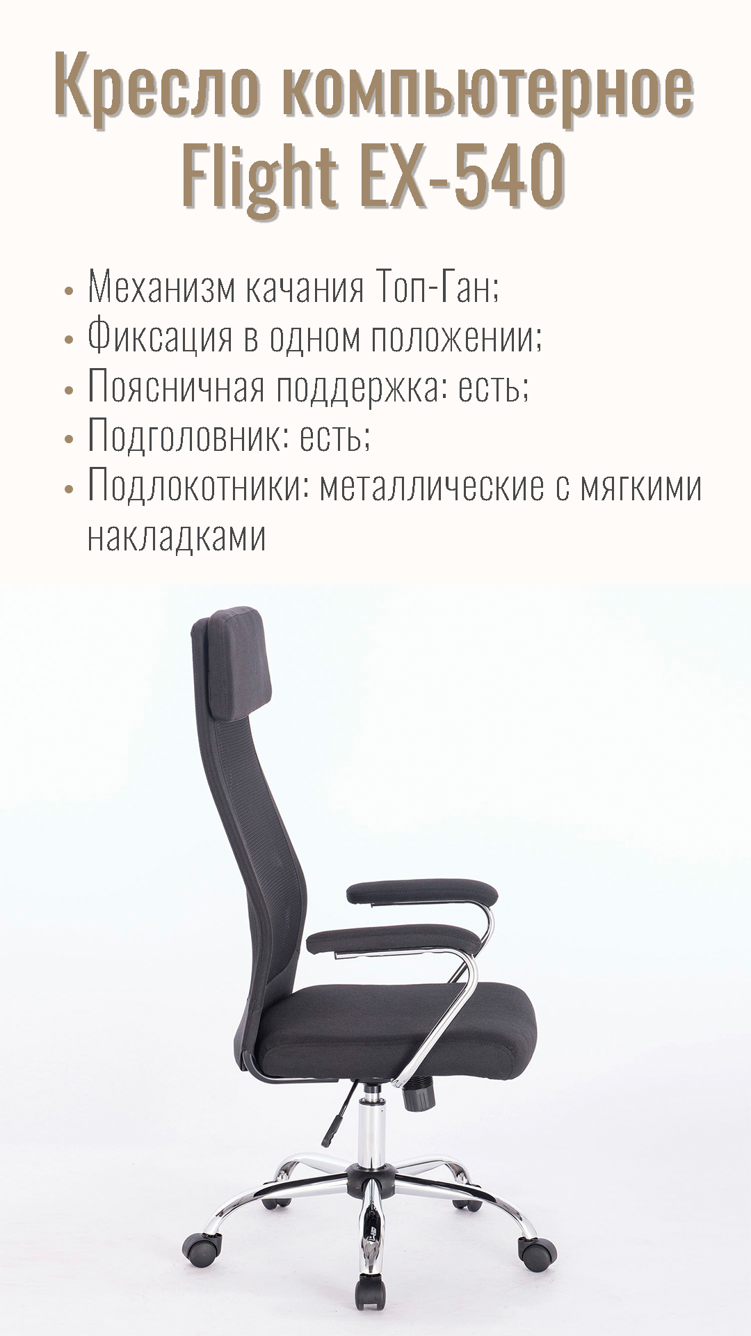 Кресло компьютерное BRABIX Flight EX-540 ткань Черный 531847