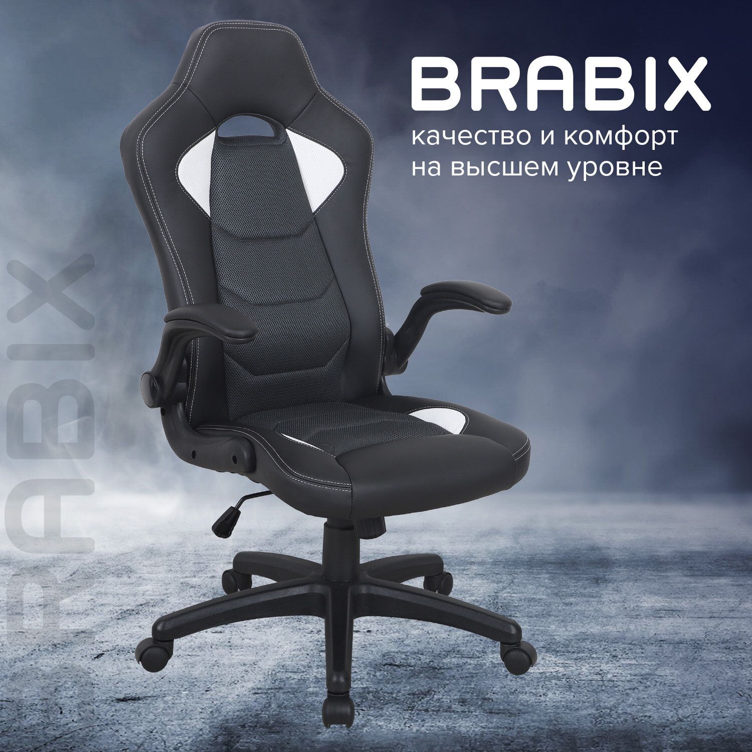 Кресло компьютерное BRABIX Skill GM-005 черный белый 532493