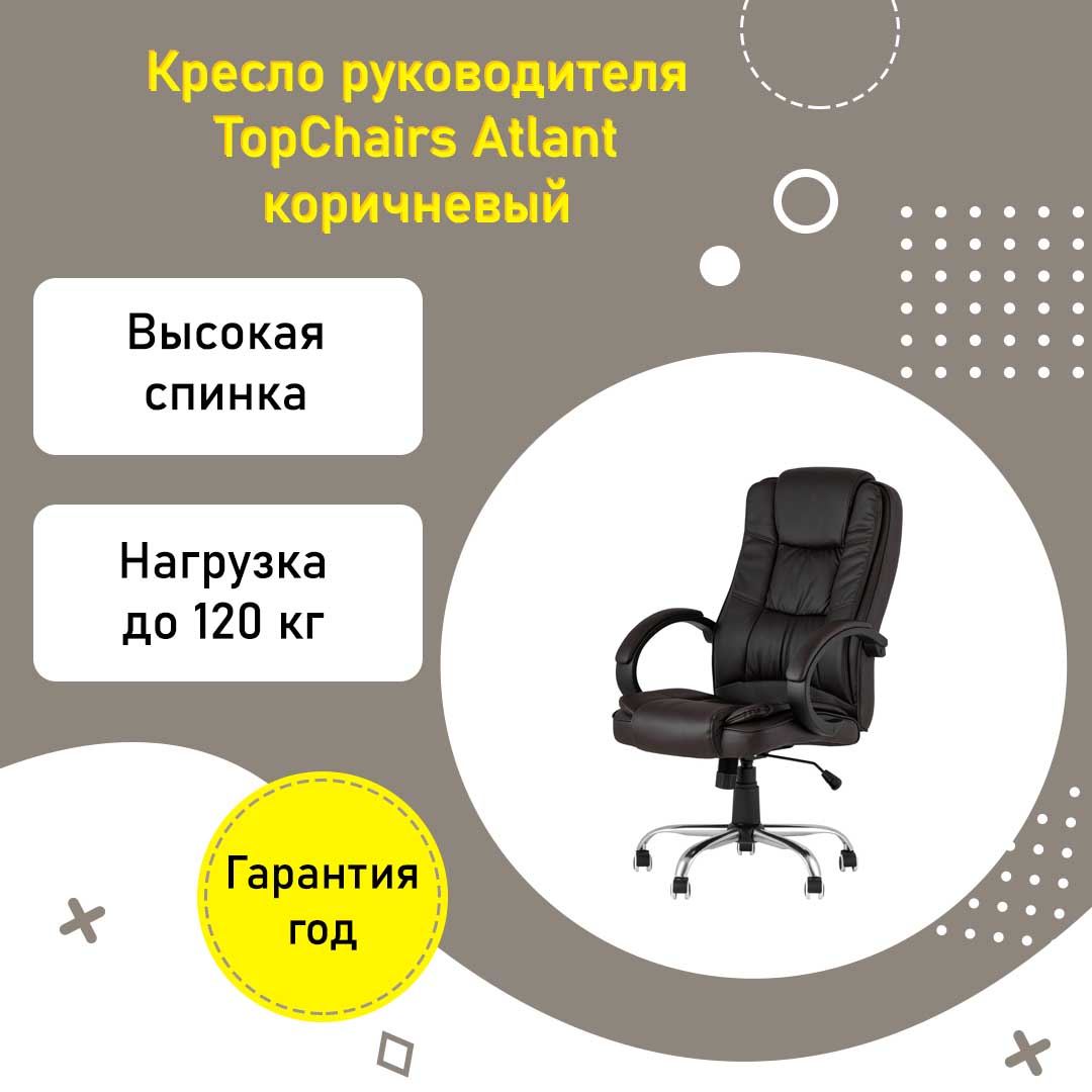 Кресло руководителя TopChairs Atlant экокожа коричневый