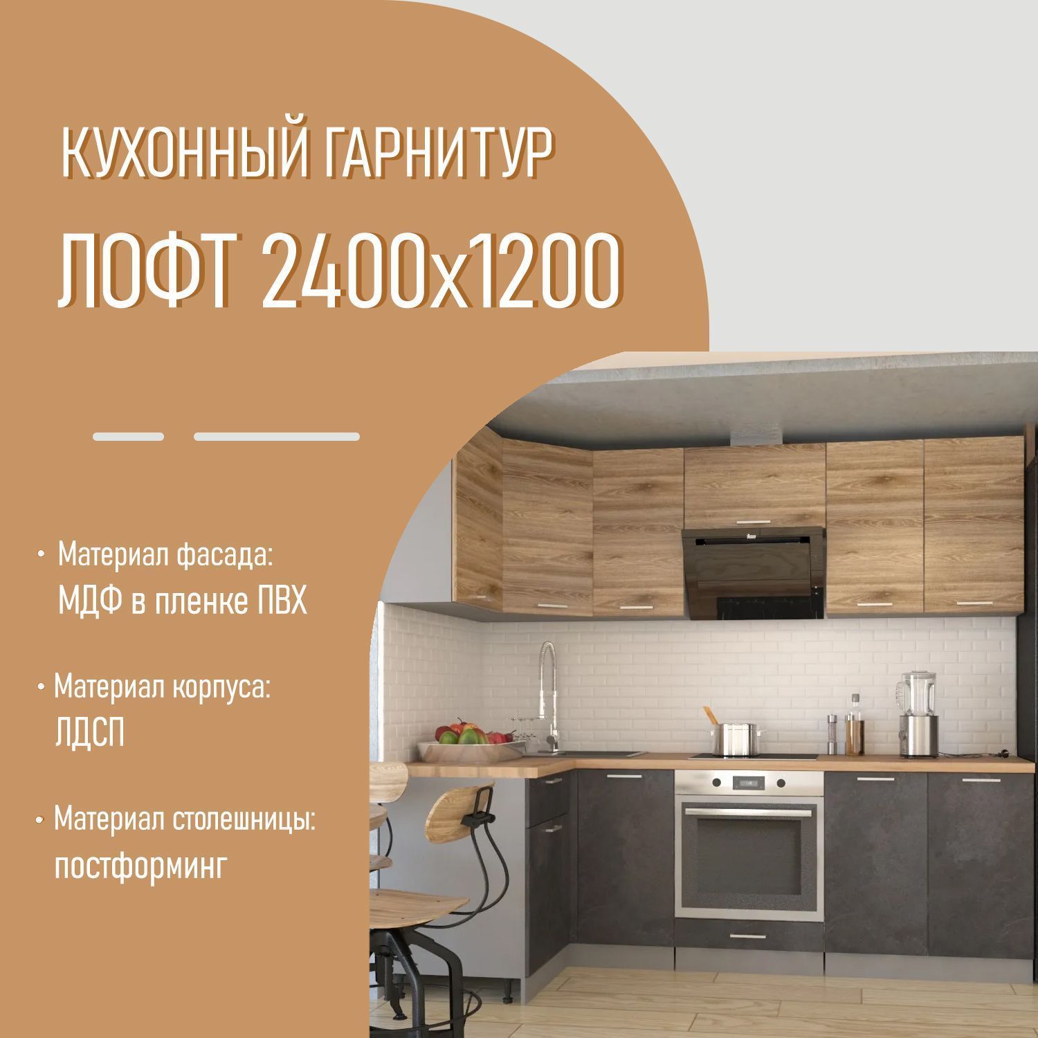 Угловой кухонный гарнитур 1 ЛОФТ 2400х1200 серый / под дерево