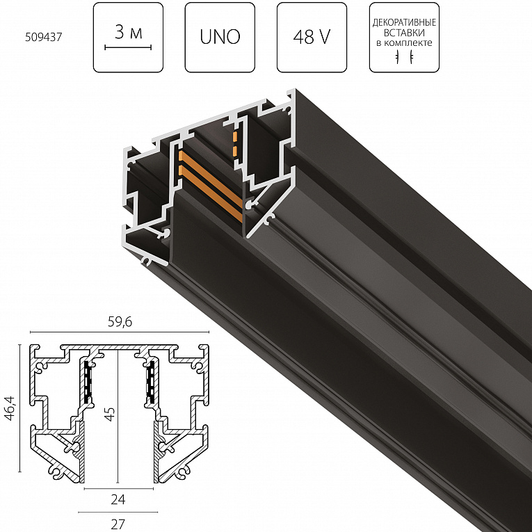 Трек 48V д/натяжного потолка 3 метра Lightstar Uno Pro 509437