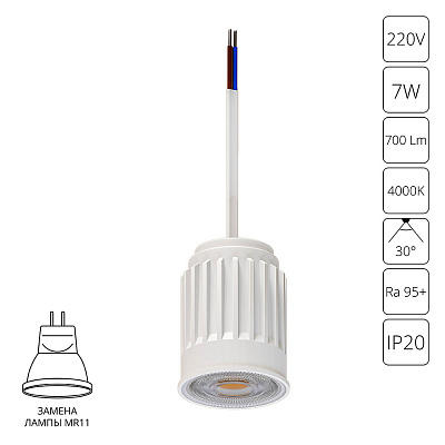 Светодиодный модуль 7Вт 4000К 650лм RA95 30° PF>0.5 IP20 220В, пульсация менее 5% Arte Lamp ORE MINI A22370-4K